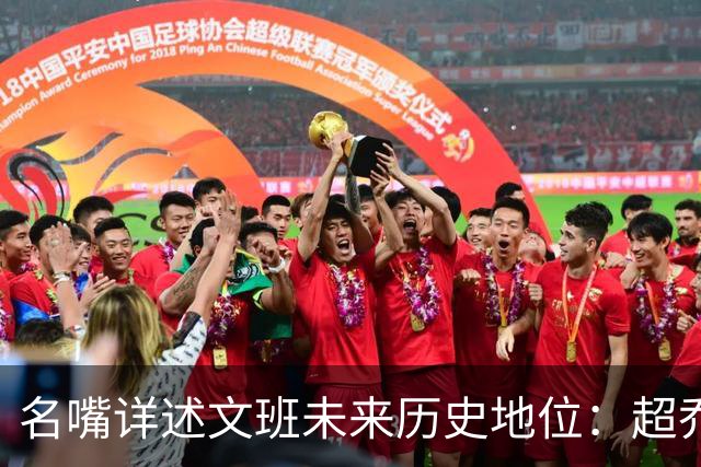名嘴详述文班未来历史地位：超乔丹成GOAT概率2% 前10守门员25%